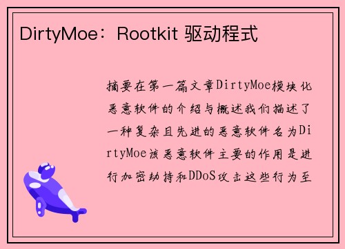DirtyMoe：Rootkit 驱动程式 