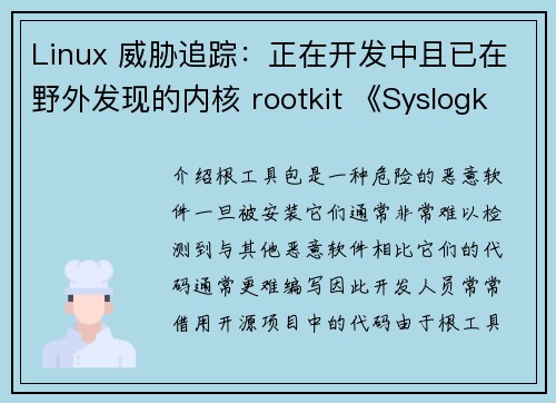 Linux 威胁追踪：正在开发中且已在野外发现的内核 rootkit 《Syslogk》 