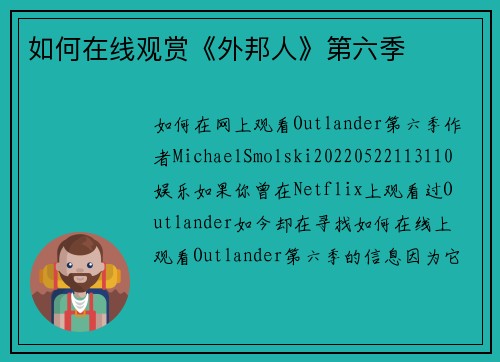 如何在线观赏《外邦人》第六季